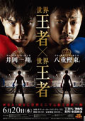 ioka_vs_yaegashi_poster_allthebestfights