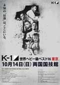 k1_wgp_2012_final_16_poster_allthebestfights