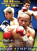 kato-vs-nakatani-fight-video-2014-poster