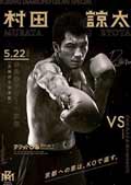 murata-vs-nerio-poster-2014-05-22jpg