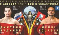 chudinov-vs-bouadla-poster-2014-08-09