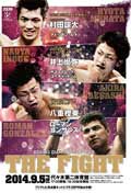 inoue-vs-kokietgym-poster-2014-09-05