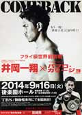 ioka-vs-carrillo-poster-2014-09-16