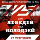 lebedev-vs-kolodziej-poster-2014-09-27