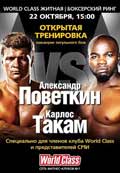 chakhkiev-vs-fragomeni-poster-2014-10-24