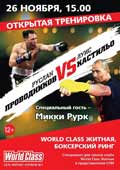 kudryashov-vs-gomez-poster-2014-11-28