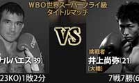 narvaez-vs-inoue-poster-2014-12-30