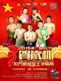 qiu-xiao-jun-vs-lopez-poster-2015-02-22