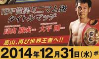 takayama-vs-odaira-poster-2014-12-31