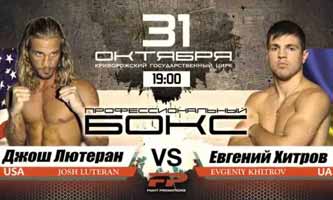 khytrov-vs-luteran-poster-2015-10-31