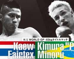 kaew-vs-kimura-2-k1-2015-championship-poster