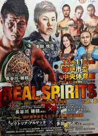 hasegawa-vs-machuca-poster-2015-12-11