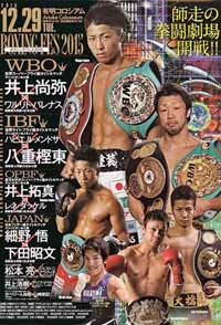 mendoza-vs-yaegashi-poster-2015-12-29