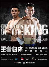 shiming-zou-vs-coutinho-poster-2016-01-30