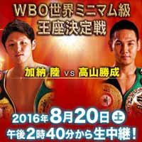 kano-vs-takayama-poster-2016-08-20