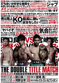 taguchi-vs-miyazaki-poster-2016-08-31