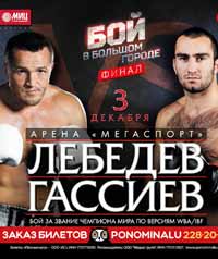 chakhkiev-vs-vlasov-poster-2016-12-03