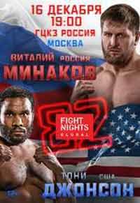 minakov-johnson-full-fight-video-fng-82-poster