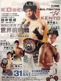 kosei-tanaka-baldonado-fight-poster-2018-03-31