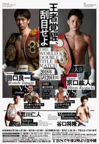 taguchi-budler-fight-poster-2018-05-20