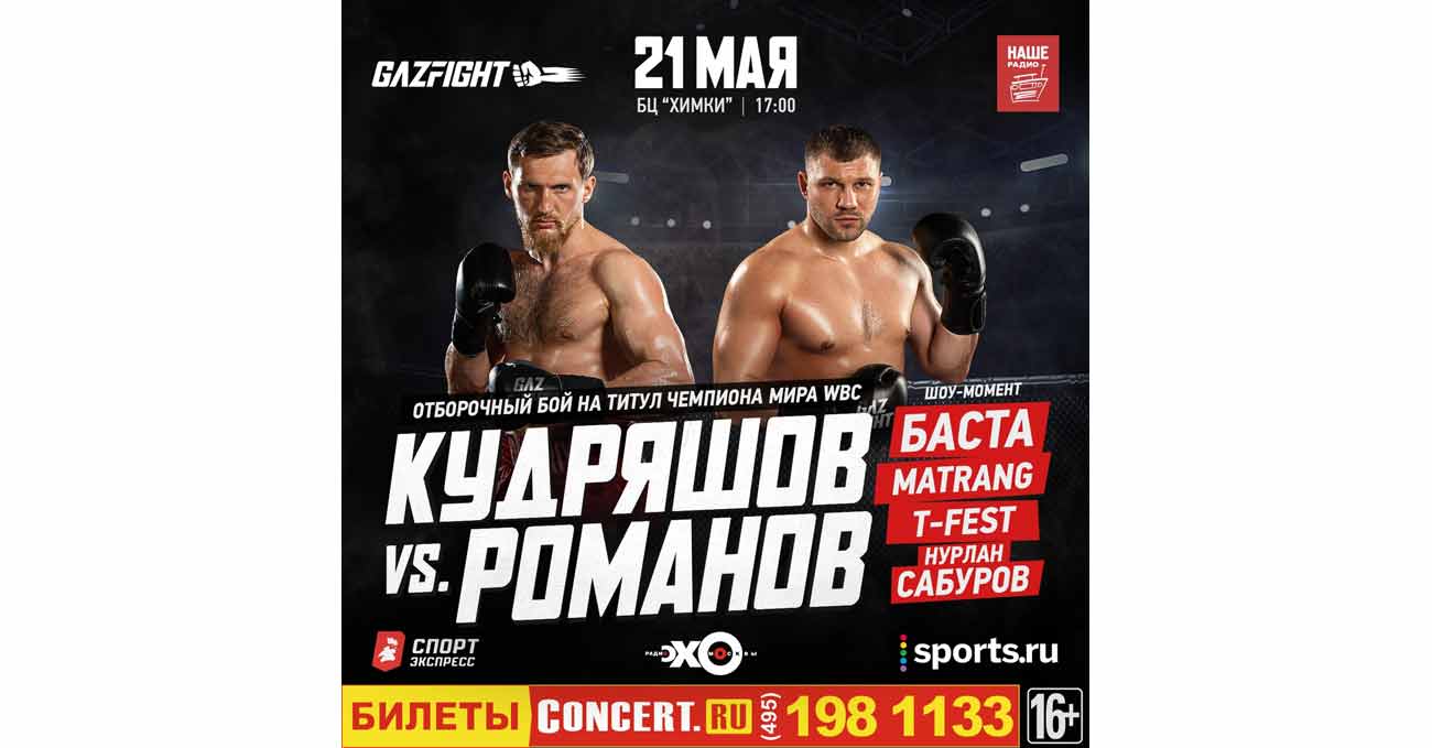 Dmitry Kudryashov vs Evgeny Romanov full fight video poster 2021-05-21