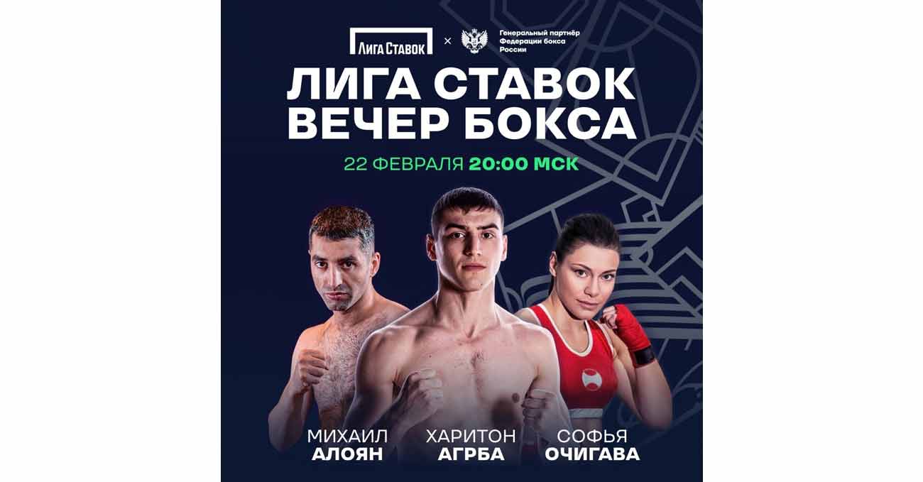 Mikhail Aloyan vs David Barreto full fight video poster 2022-02-22